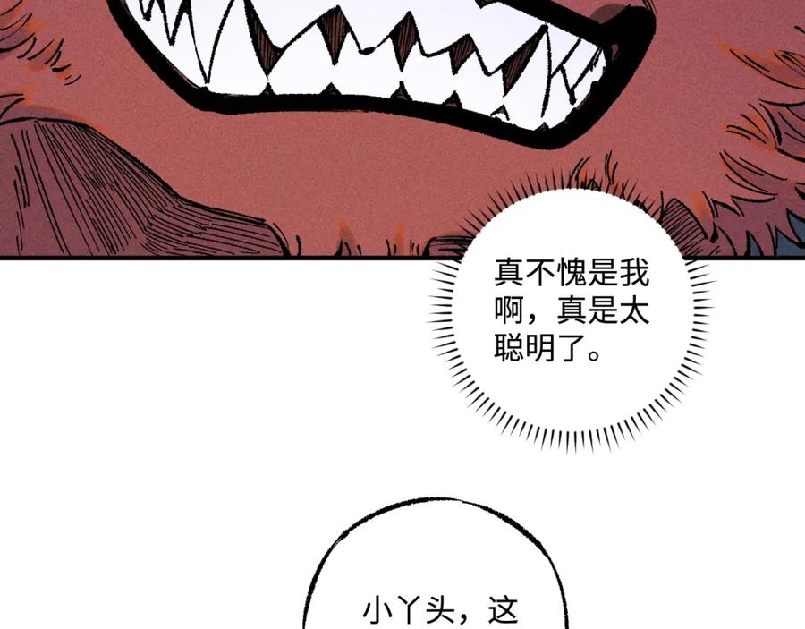 俺哥来自深山 - 第140话 印记 - 第16张图