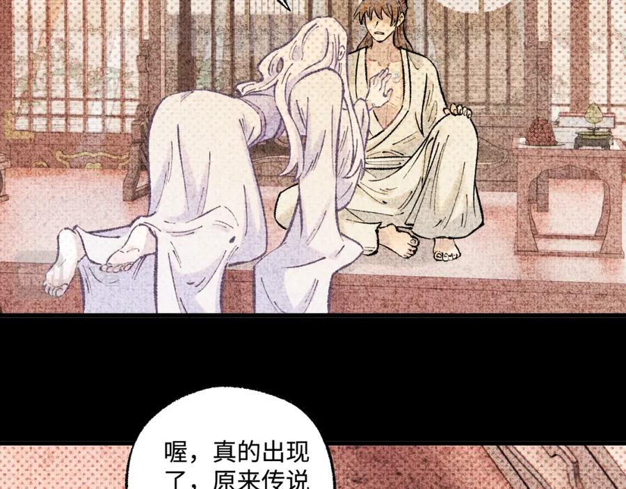 俺哥来自深山 - 第140话 印记 - 第88张图