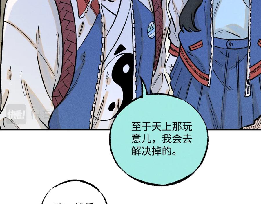 俺哥来自深山 - 第140话 印记 - 第34张图