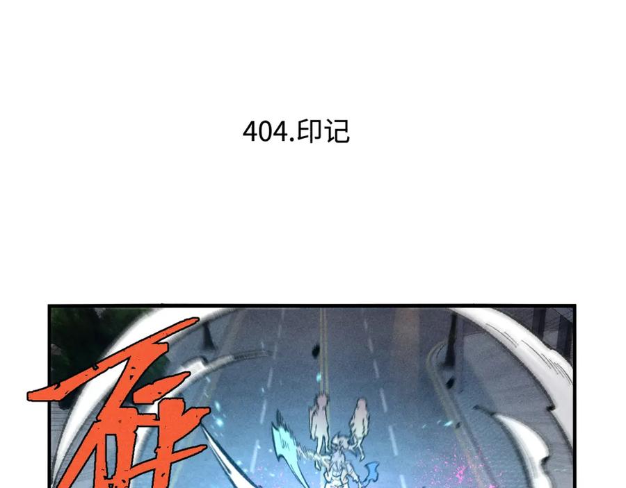 俺哥来自深山 - 第140话 印记 - 第6张图