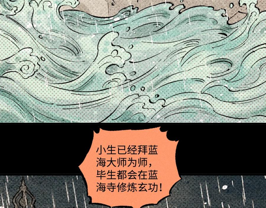 俺哥来自深山 - 第140话 印记 - 第96张图