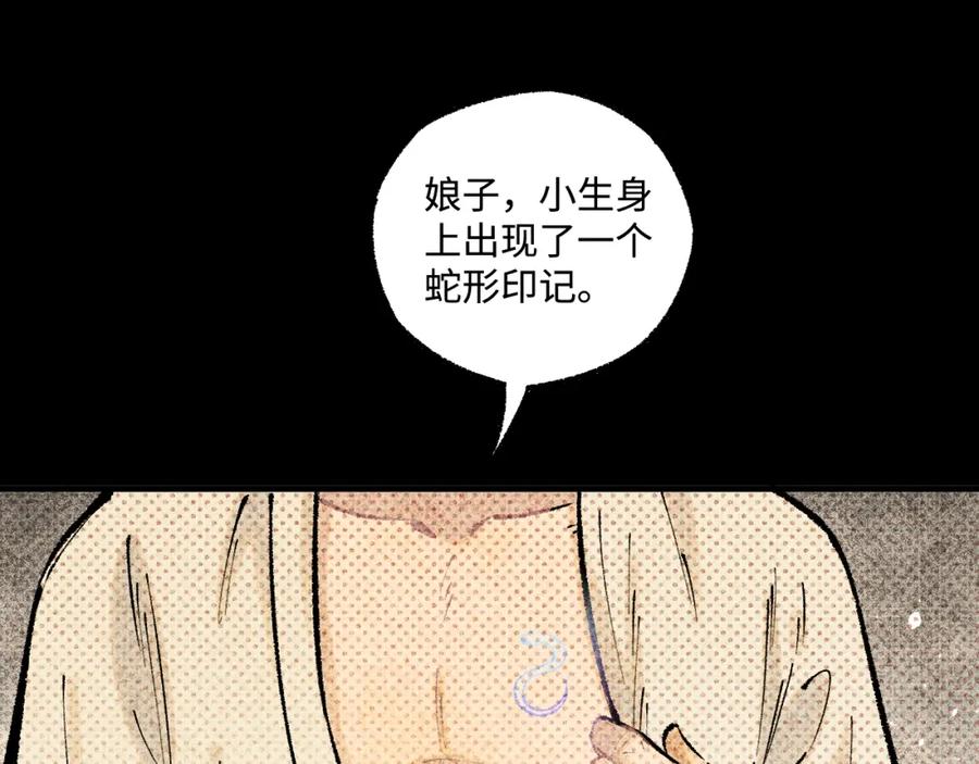 俺哥来自深山 - 第140话 印记 - 第86张图