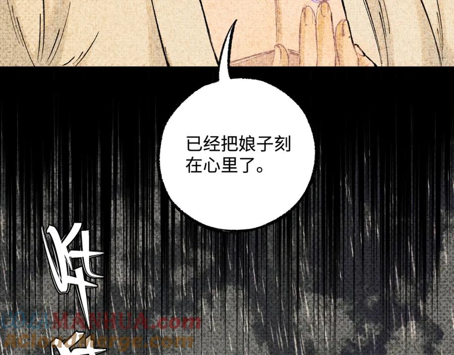 俺哥来自深山 - 第140话 印记 - 第93张图