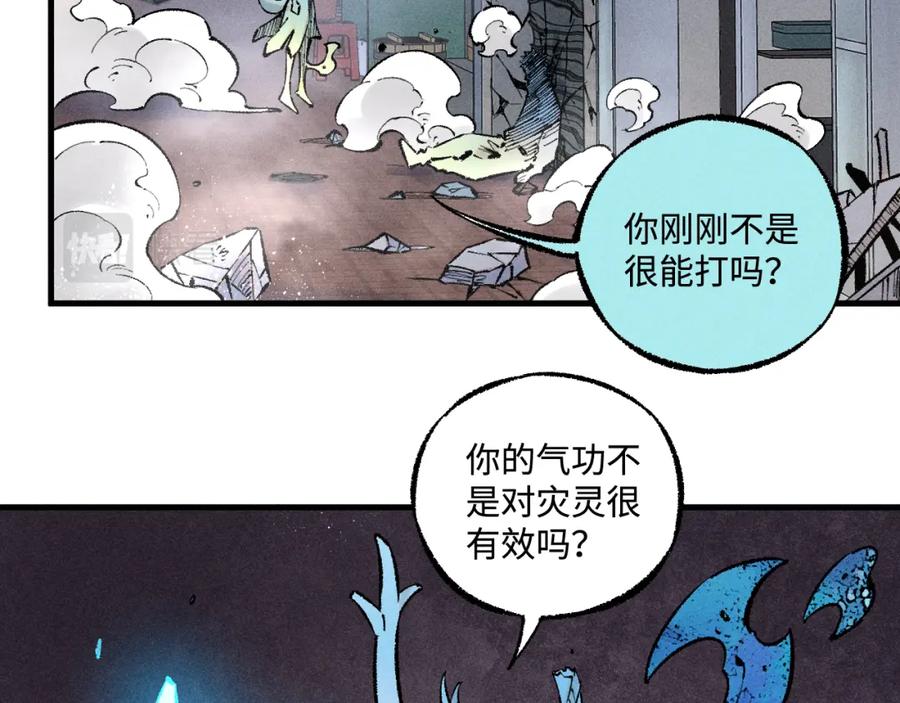 俺哥来自深山 - 第140话 印记 - 第58张图