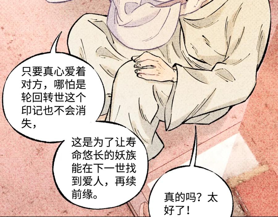 俺哥来自深山 - 第140话 印记 - 第90张图