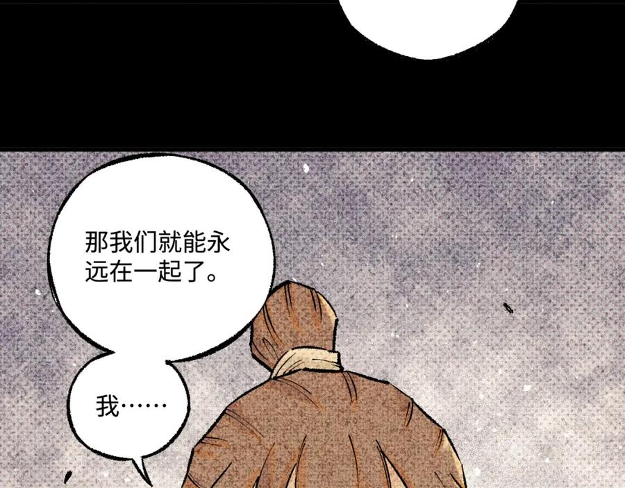 俺哥来自深山 - 第140话 印记 - 第91张图