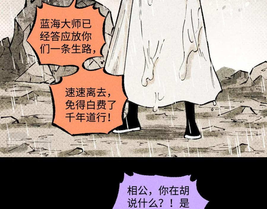 俺哥来自深山 - 第140话 印记 - 第98张图