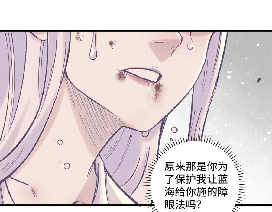 俺哥来自深山 - 第140话 印记 - 第106张图