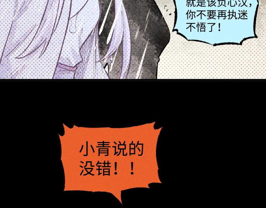 俺哥来自深山 - 第140话 印记 - 第100张图