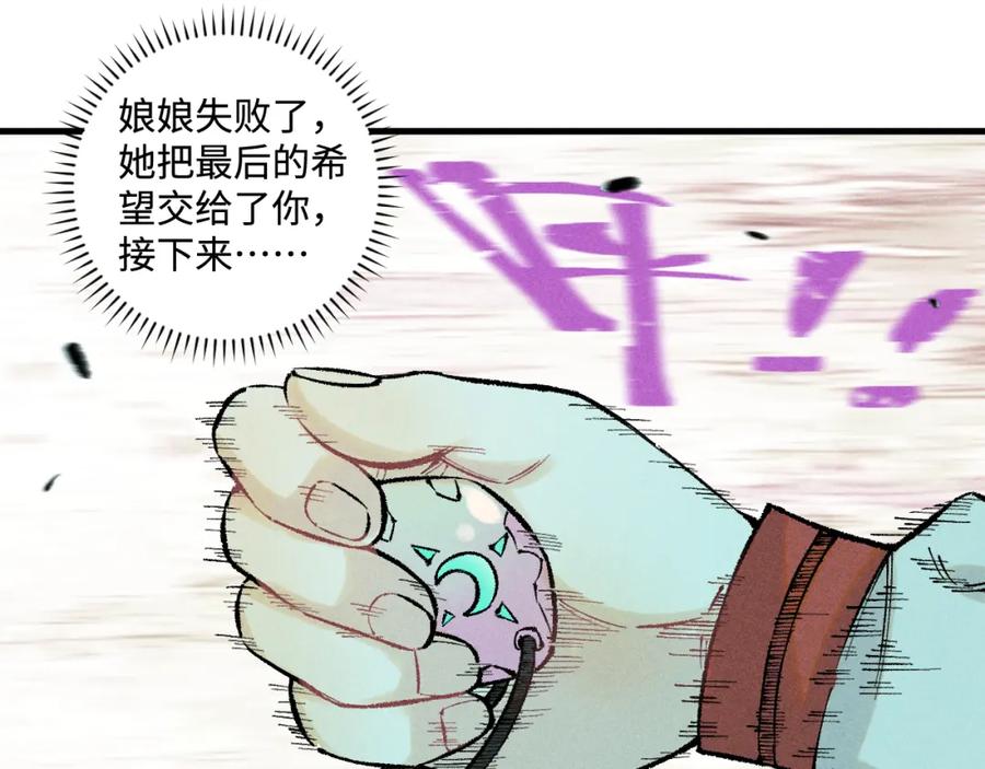 俺哥来自深山 - 第140话 印记 - 第47张图