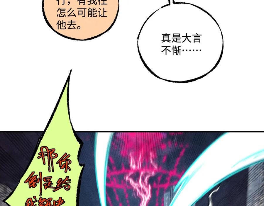 俺哥来自深山 - 第140话 印记 - 第36张图