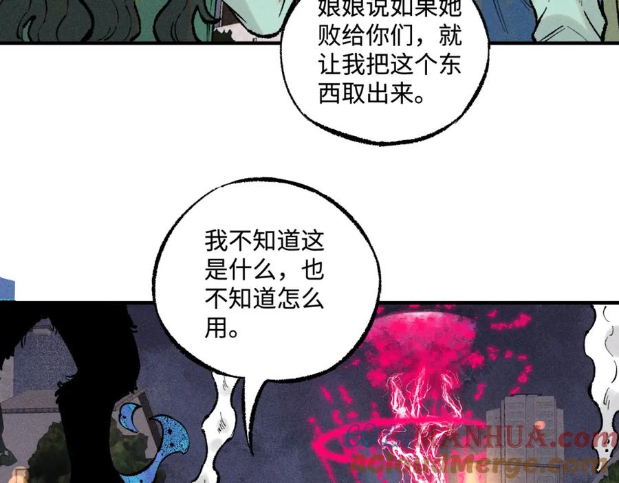 俺哥来自深山 - 第140话 印记 - 第21张图