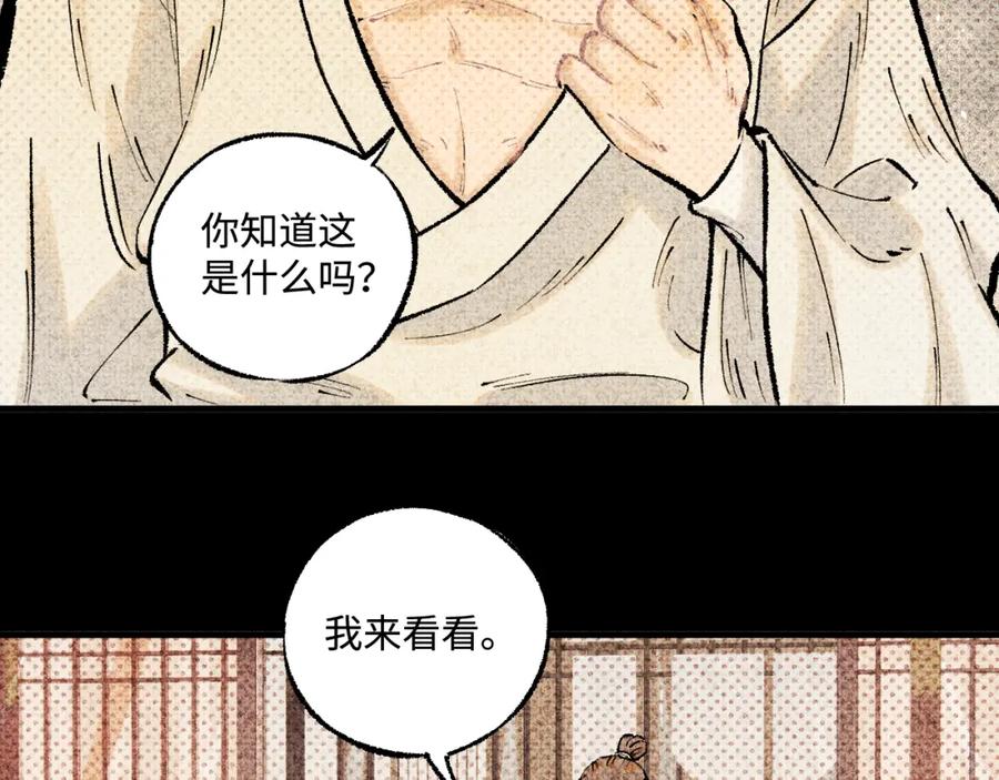 俺哥来自深山 - 第140话 印记 - 第87张图