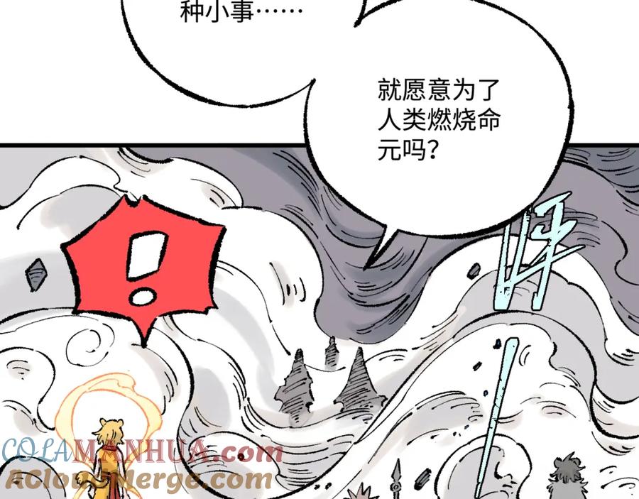 俺哥来自深山 - 第141话 大仙儿vs天灾 - 第73张图