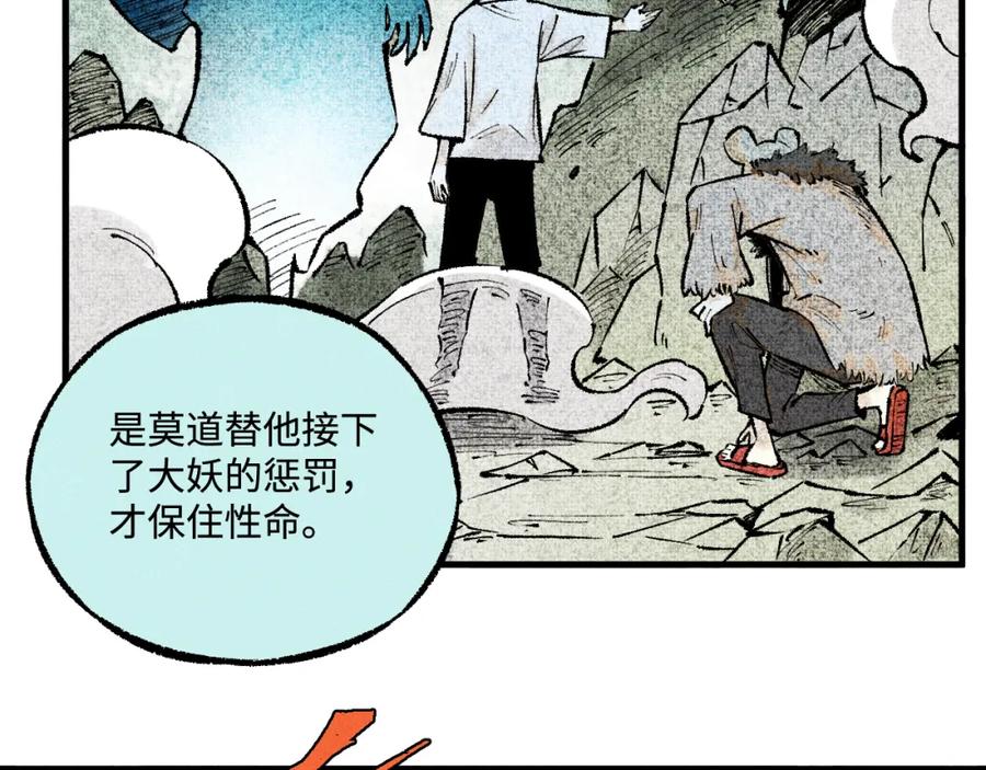 俺哥来自深山 - 第141话 大仙儿vs天灾 - 第51张图