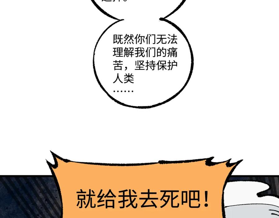 俺哥来自深山 - 第141话 大仙儿vs天灾 - 第88张图