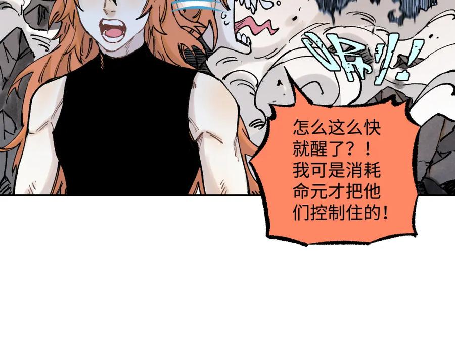 俺哥来自深山 - 第141话 大仙儿vs天灾 - 第120张图