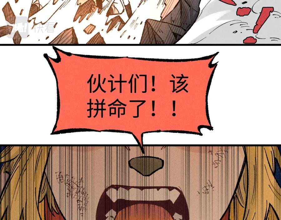 俺哥来自深山 - 第141话 大仙儿vs天灾 - 第56张图