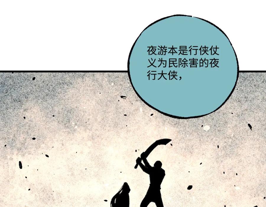 俺哥来自深山 - 第141话 大仙儿vs天灾 - 第82张图