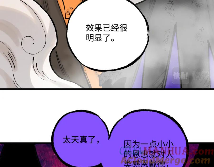 俺哥来自深山 - 第141话 大仙儿vs天灾 - 第77张图