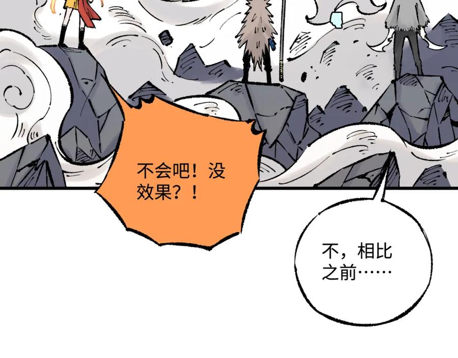 俺哥来自深山 - 第141话 大仙儿vs天灾 - 第74张图