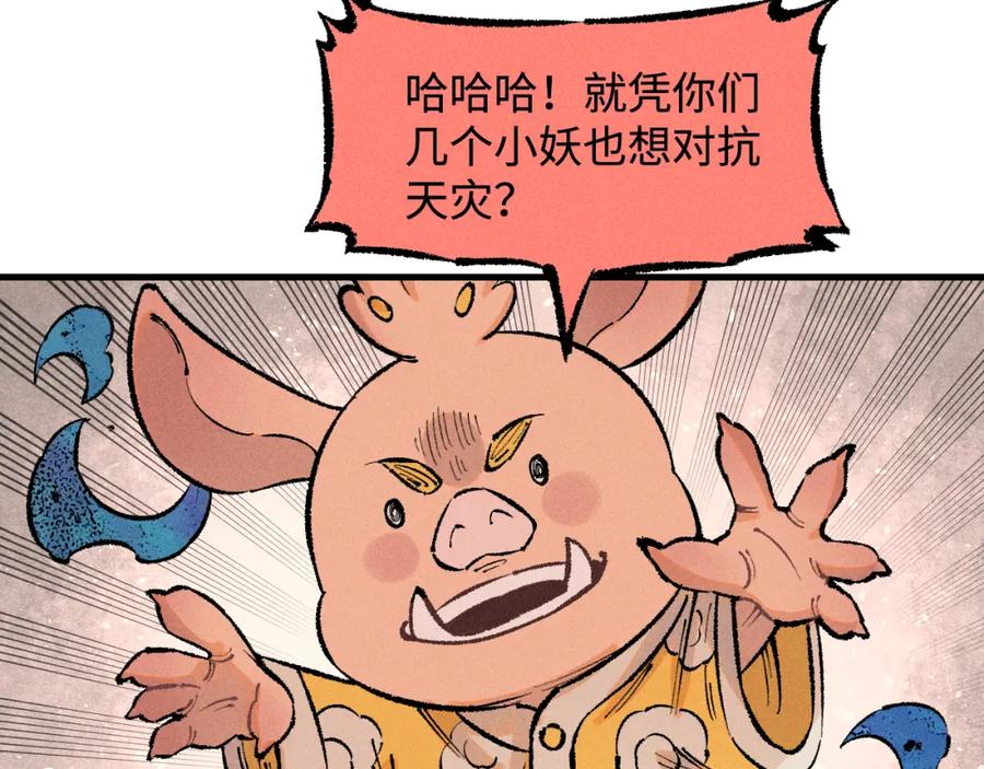 俺哥来自深山 - 第141话 大仙儿vs天灾 - 第36张图