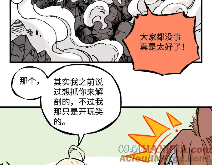 俺哥来自深山 - 第141话 大仙儿vs天灾 - 第117张图