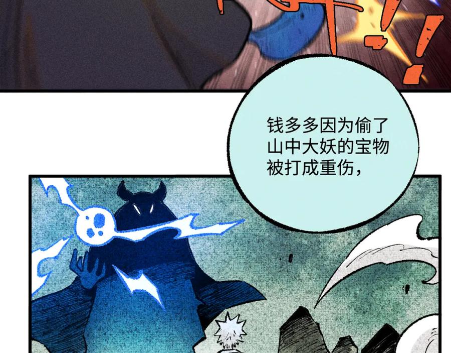 俺哥来自深山 - 第141话 大仙儿vs天灾 - 第50张图