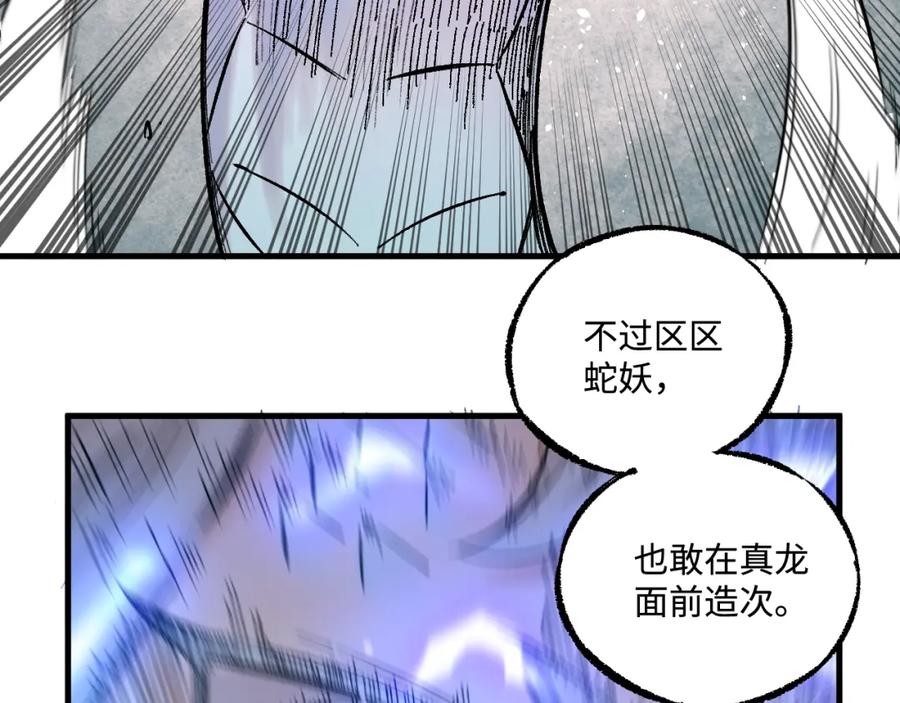 俺哥来自深山 - 第141话 大仙儿vs天灾 - 第14张图