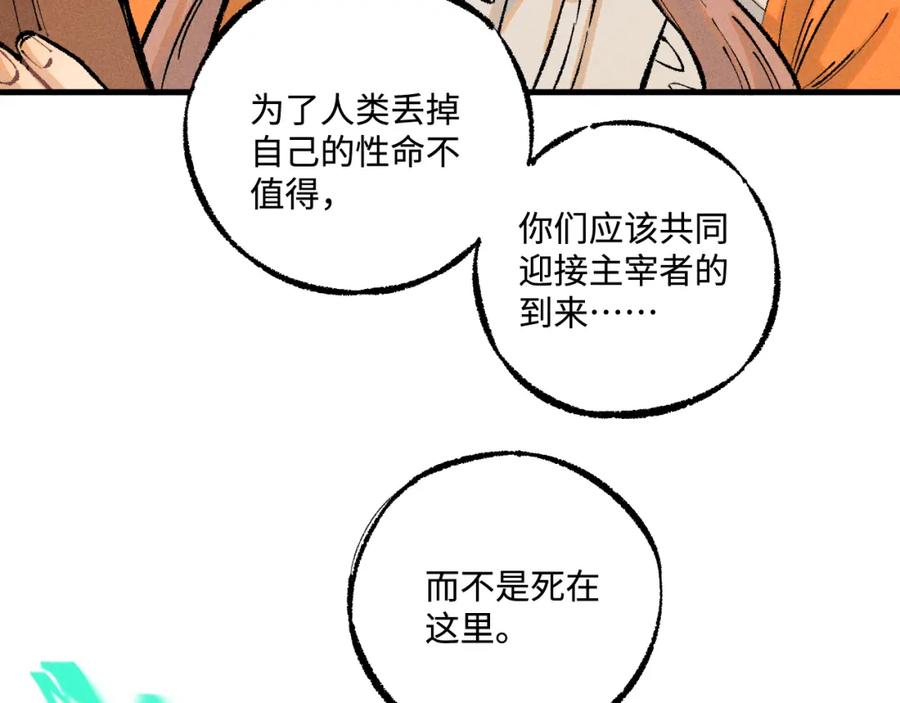 俺哥来自深山 - 第141话 大仙儿vs天灾 - 第40张图