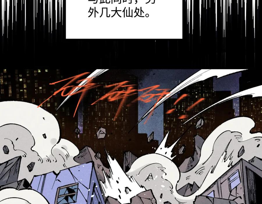 俺哥来自深山 - 第141话 大仙儿vs天灾 - 第32张图