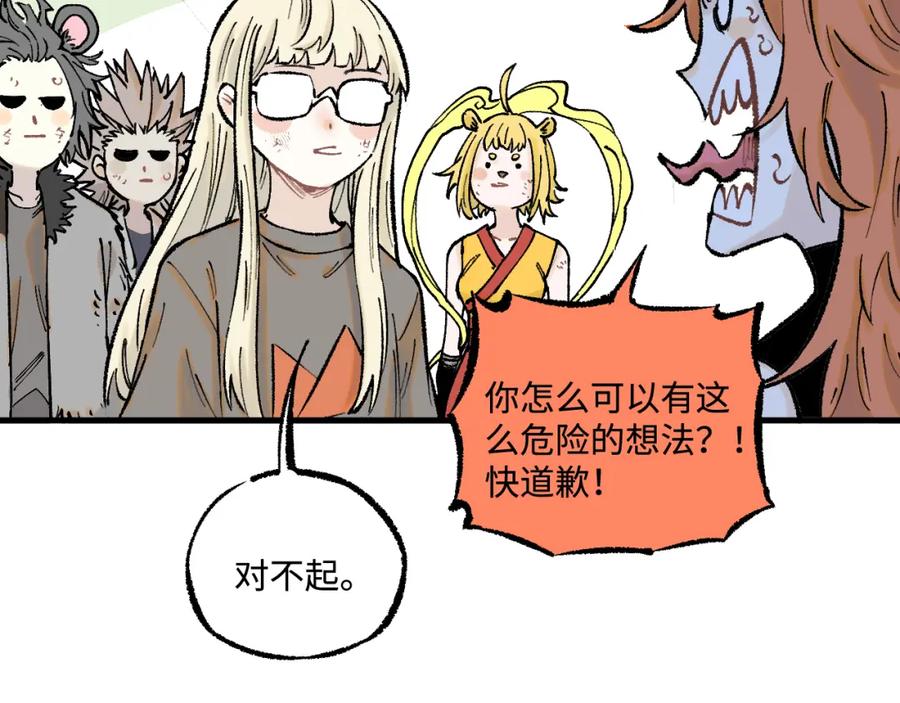 俺哥来自深山 - 第141话 大仙儿vs天灾 - 第118张图