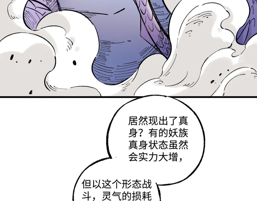 俺哥来自深山 - 第141话 大仙儿vs天灾 - 第10张图