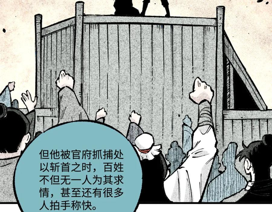 俺哥来自深山 - 第141话 大仙儿vs天灾 - 第83张图