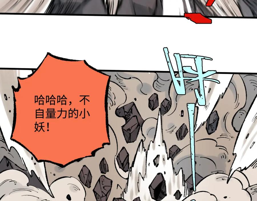 俺哥来自深山 - 第141话 大仙儿vs天灾 - 第96张图