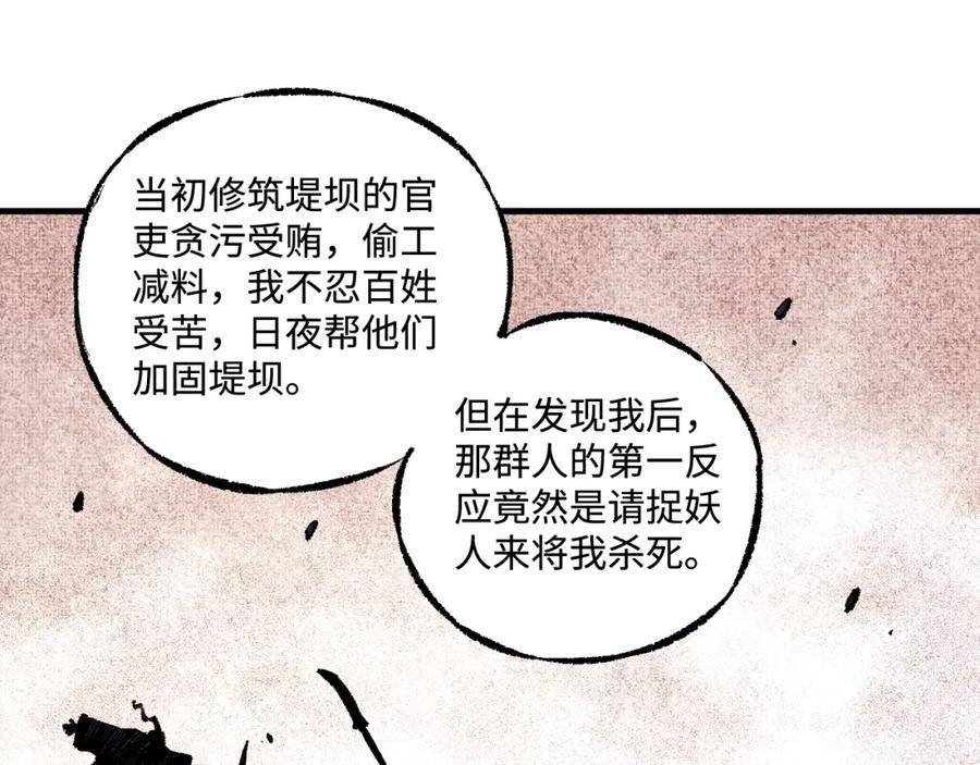 俺哥来自深山 - 第141话 大仙儿vs天灾 - 第86张图