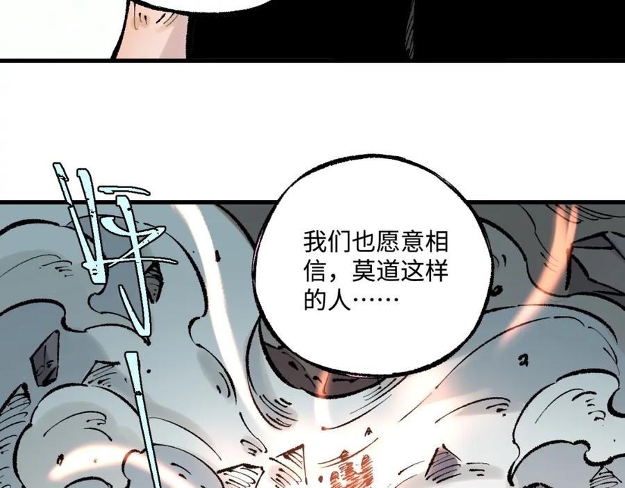 俺哥来自深山 - 第141话 大仙儿vs天灾 - 第112张图