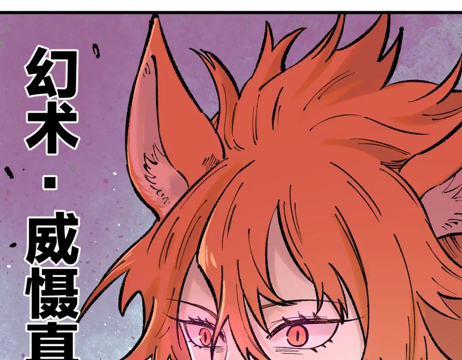 俺哥来自深山 - 第141话 大仙儿vs天灾 - 第110张图