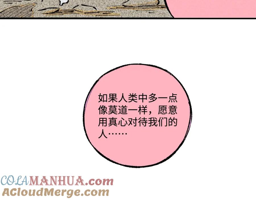 俺哥来自深山 - 第141话 大仙儿vs天灾 - 第109张图