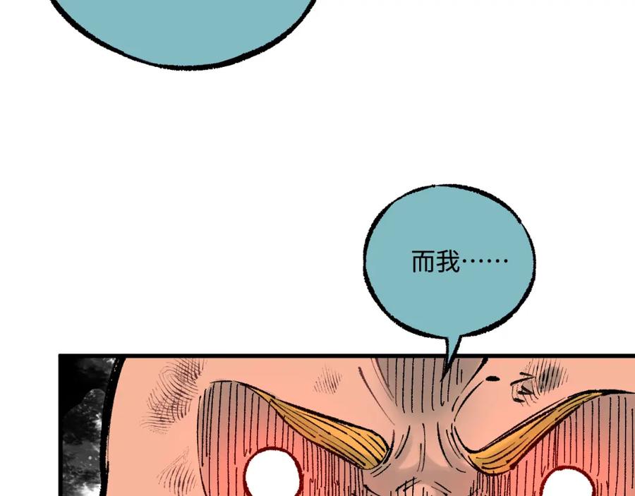 俺哥来自深山 - 第141话 大仙儿vs天灾 - 第84张图