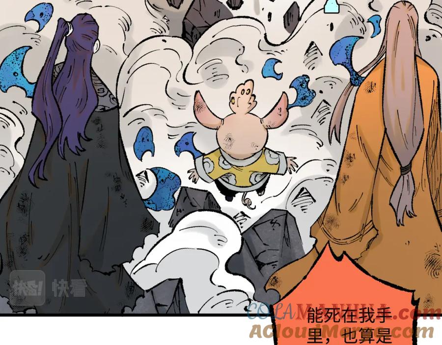 俺哥来自深山 - 第141话 大仙儿vs天灾 - 第97张图