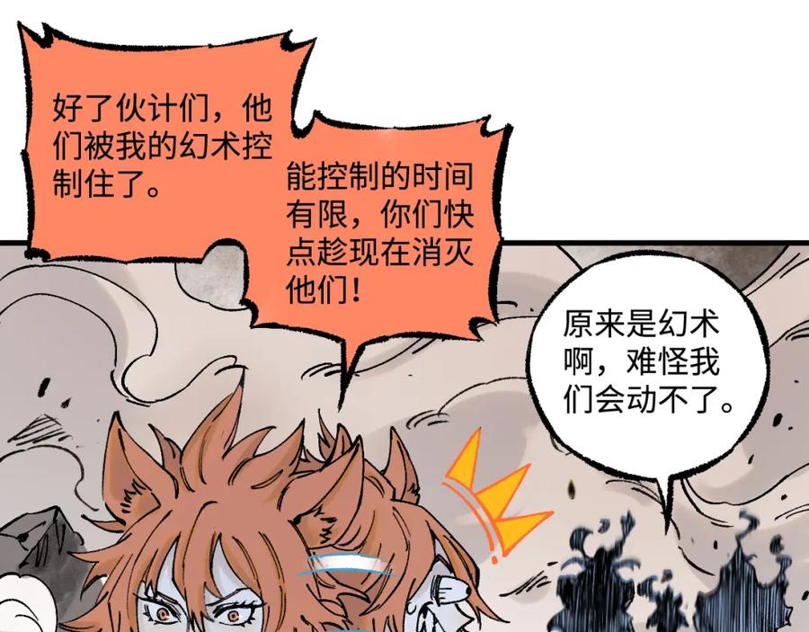 俺哥来自深山 - 第141话 大仙儿vs天灾 - 第119张图