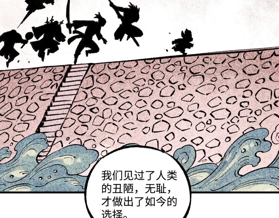 俺哥来自深山 - 第141话 大仙儿vs天灾 - 第87张图