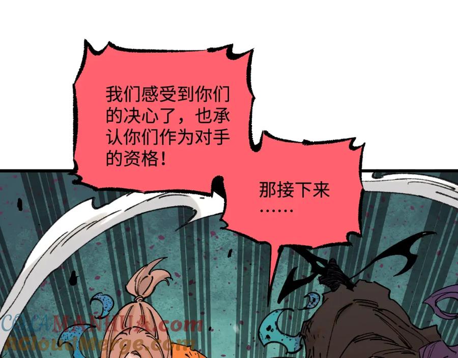 俺哥来自深山 - 第141话 大仙儿vs天灾 - 第121张图