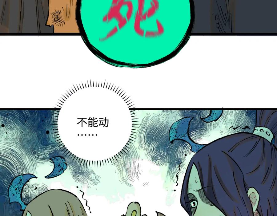 俺哥来自深山 - 第141话 大仙儿vs天灾 - 第104张图