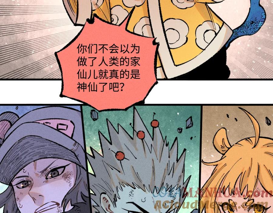 俺哥来自深山 - 第141话 大仙儿vs天灾 - 第37张图