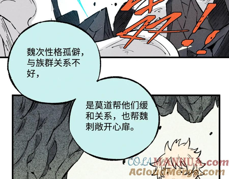 俺哥来自深山 - 第141话 大仙儿vs天灾 - 第53张图