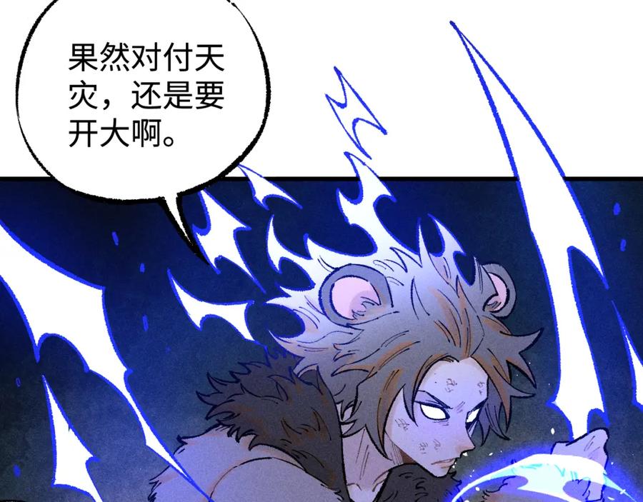 俺哥来自深山 - 第141话 大仙儿vs天灾 - 第60张图