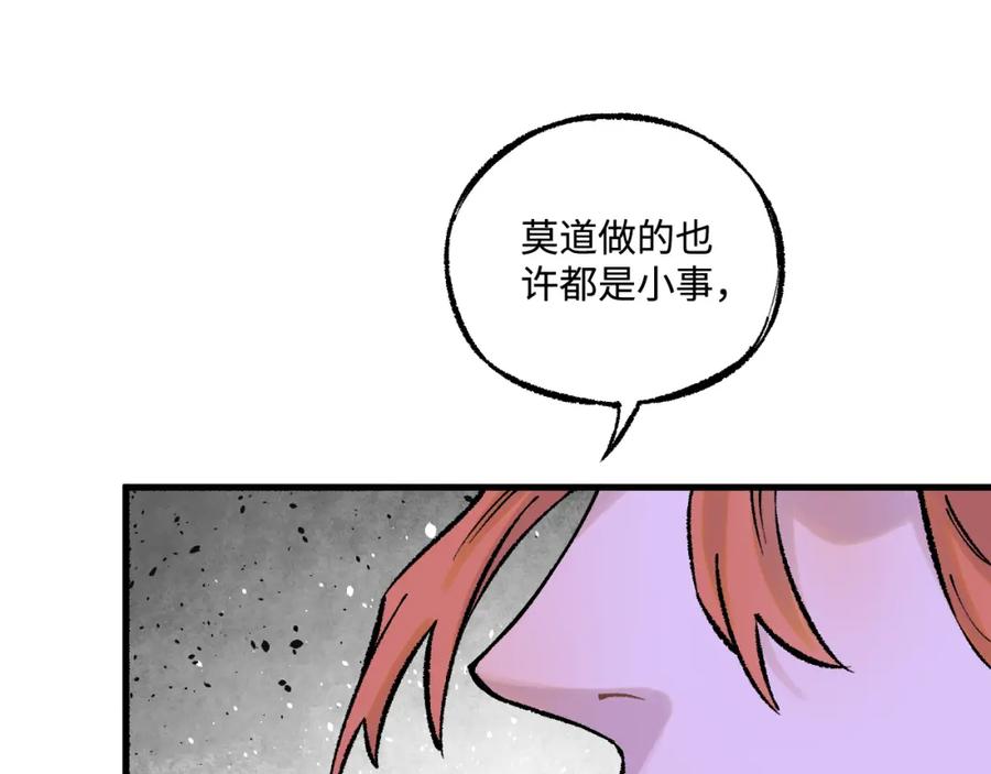 俺哥来自深山 - 第141话 大仙儿vs天灾 - 第106张图