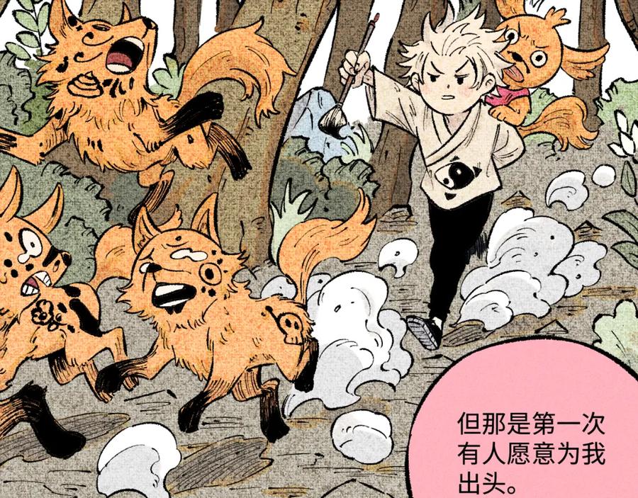 俺哥来自深山 - 第141话 大仙儿vs天灾 - 第108张图